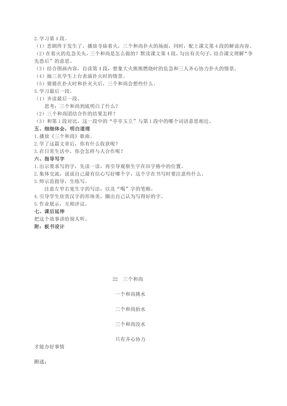 2021-2022年二年级语文上册 三个和尚 1教案 西师大版_第2页