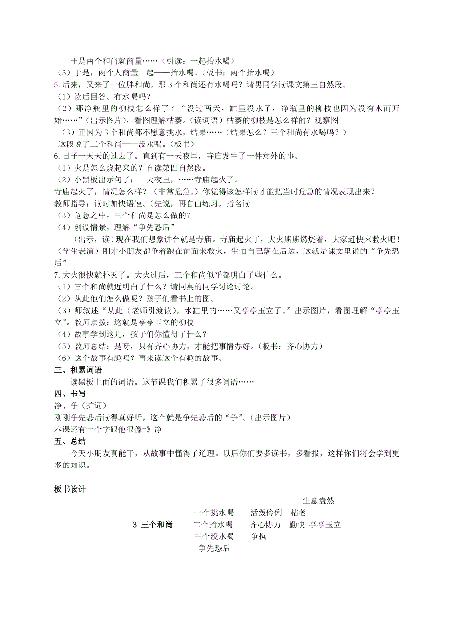 2021-2022年二年级语文上册 三个和尚 1教案 西师大版_第4页