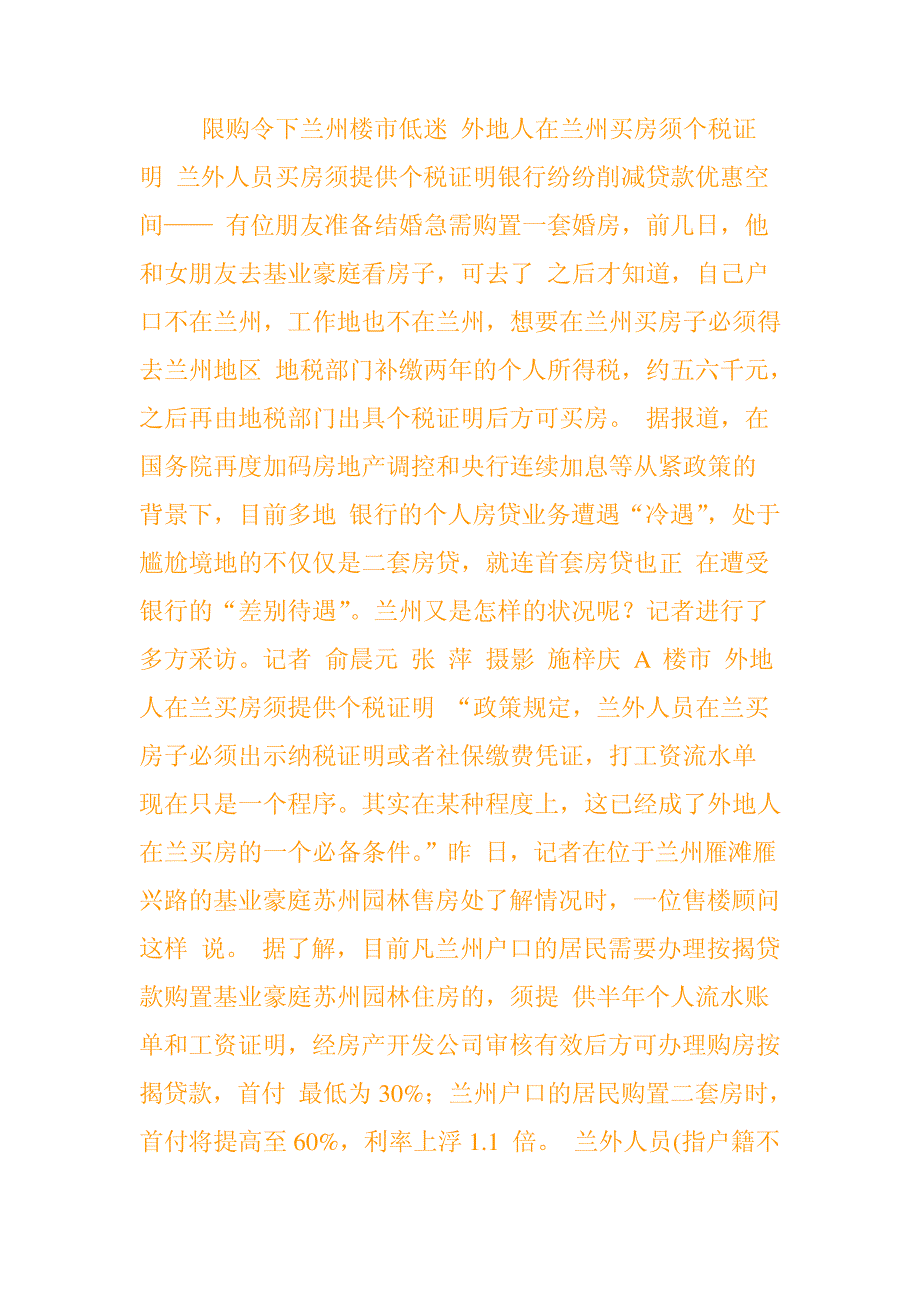 兰州房价_房价趋势_买房全攻略21038_第1页