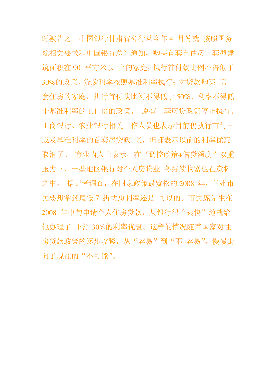 兰州房价_房价趋势_买房全攻略21038_第4页