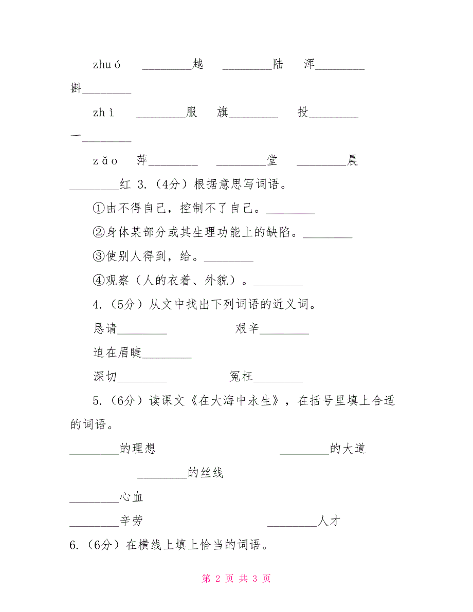 部编版二年级下册语文18《太空生活趣事多》同步练习B卷_第2页