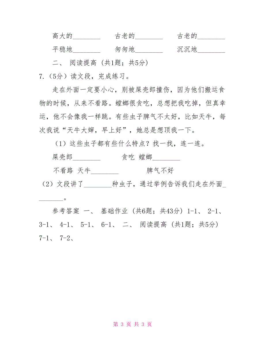 部编版二年级下册语文18《太空生活趣事多》同步练习B卷_第3页