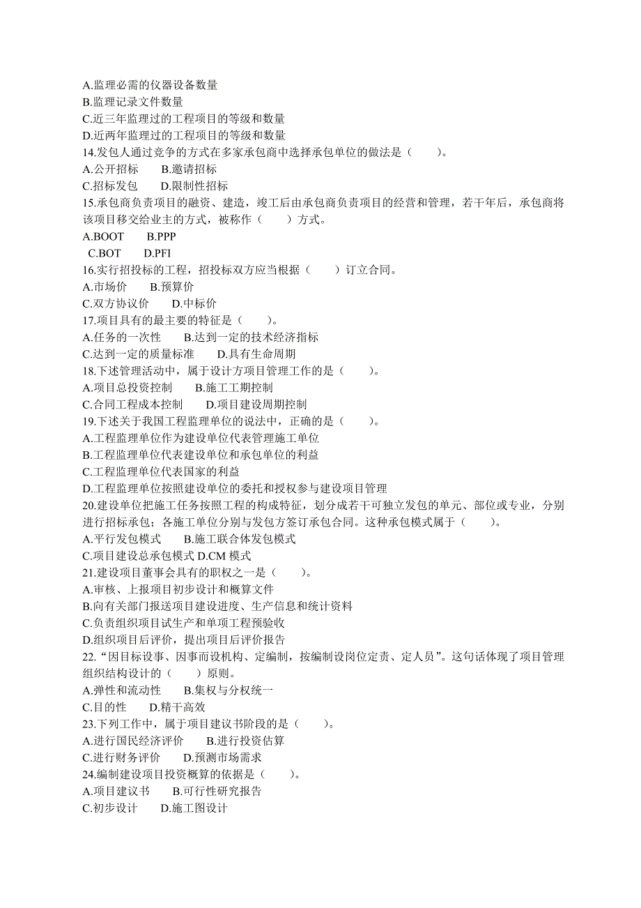 初级经济师考试建筑经济专业知识与实务真题及答案_第2页