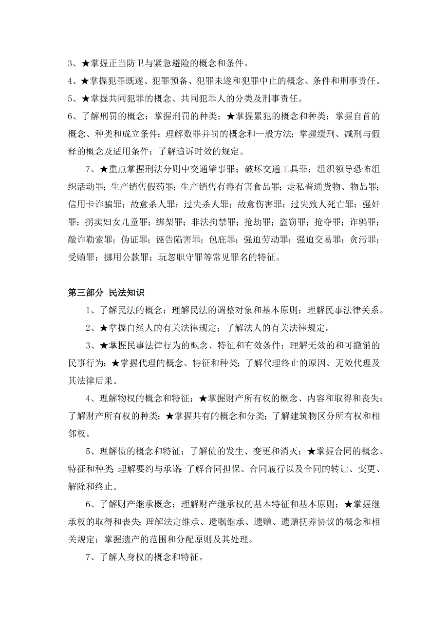 2012年浙江省监狱系统录用考试教育学大纲_第2页