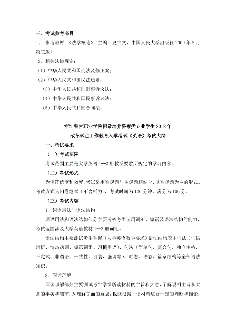 2012年浙江省监狱系统录用考试教育学大纲_第4页