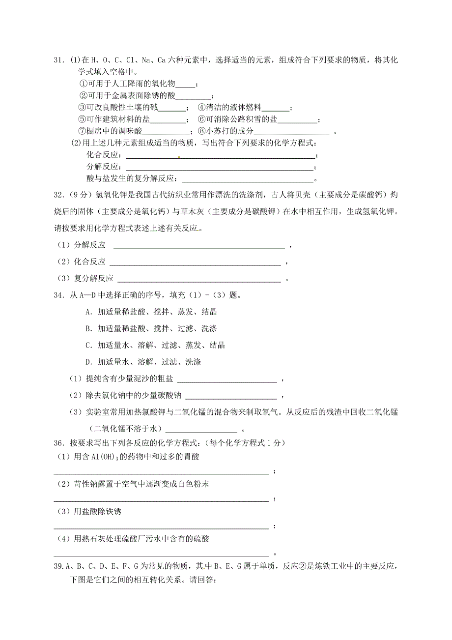 江苏省盐城市射阳县特庸初级中学九年级化学上学期周练8无答案新人教版_第4页