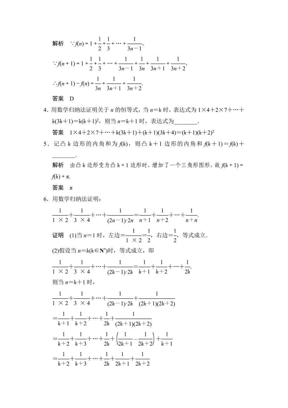 精校版高中新课程数学新课标人教A版选修222.3.1数学归纳法评估训练_第2页