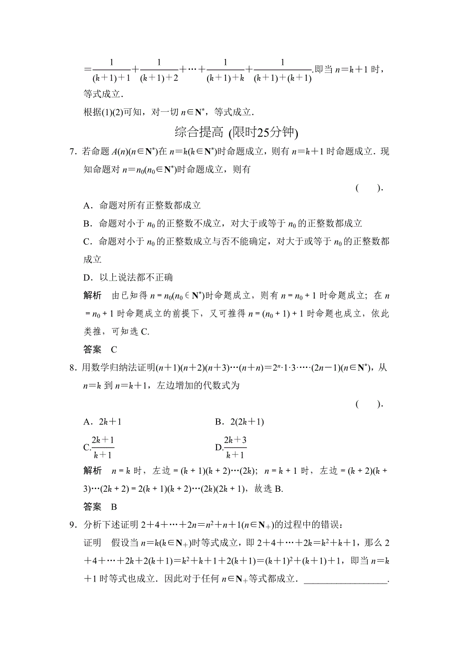 精校版高中新课程数学新课标人教A版选修222.3.1数学归纳法评估训练_第3页