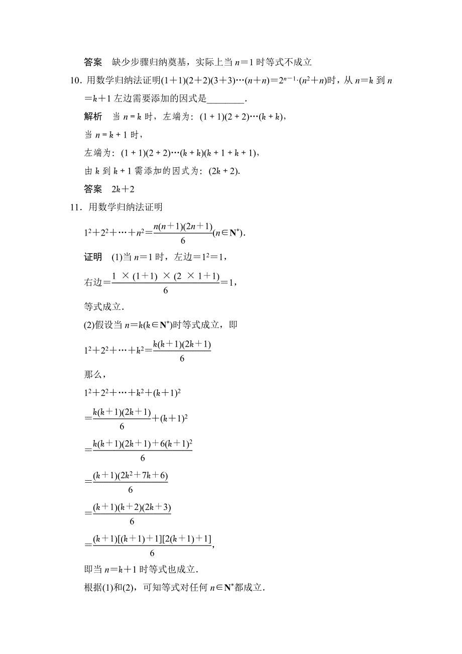 精校版高中新课程数学新课标人教A版选修222.3.1数学归纳法评估训练_第4页