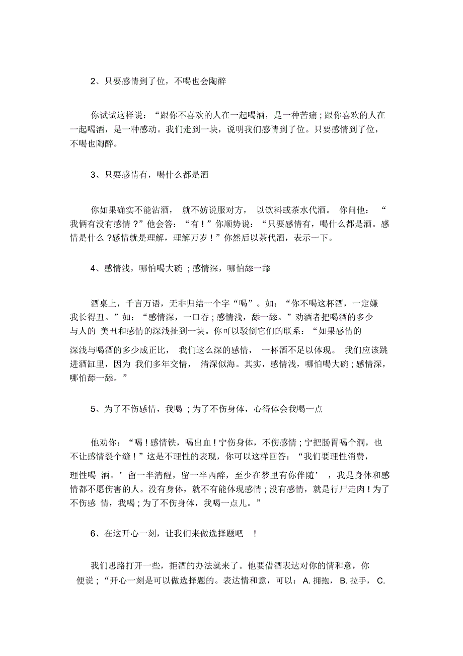 职场中应酬的礼仪有哪些_第4页