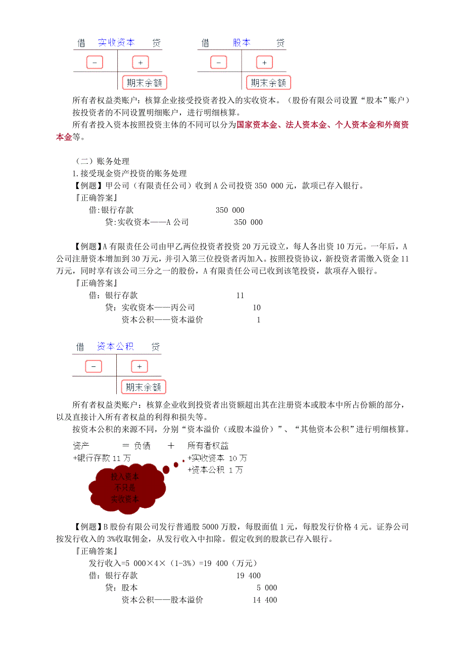 第五章　借贷记账法下主要经济业务的账务处理_第3页