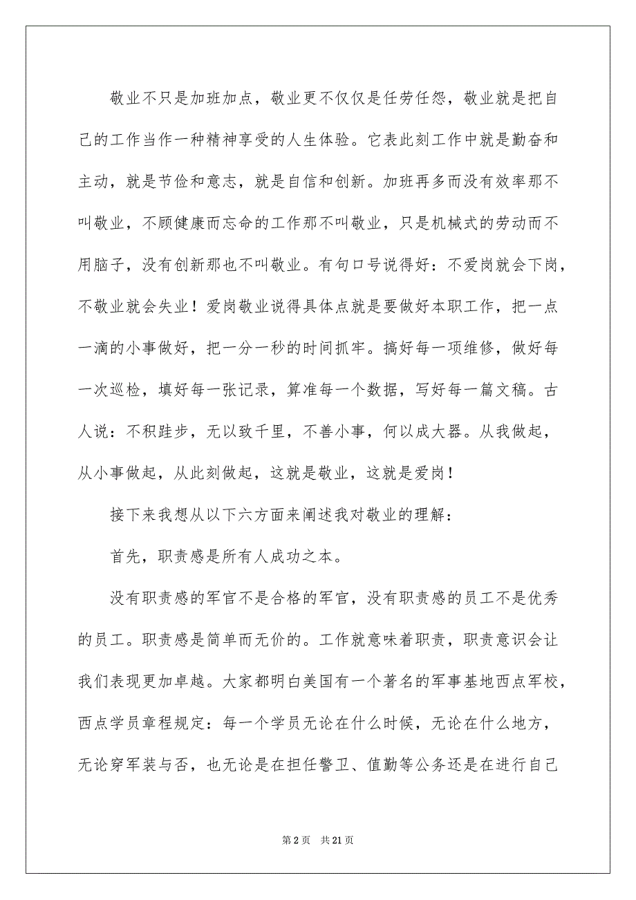 有关优秀员工发言稿模板汇编九篇_第2页