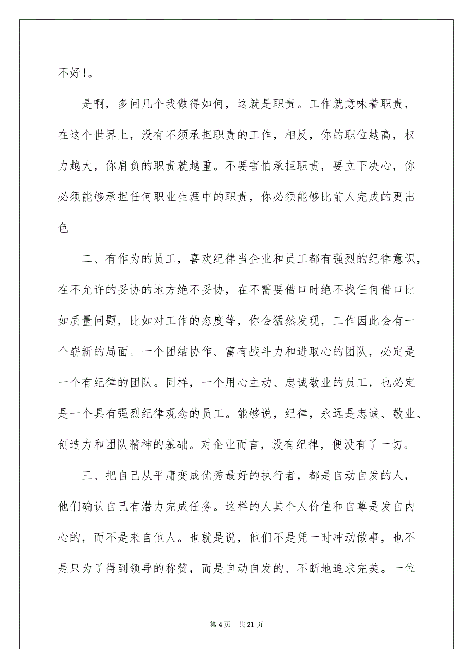 有关优秀员工发言稿模板汇编九篇_第4页