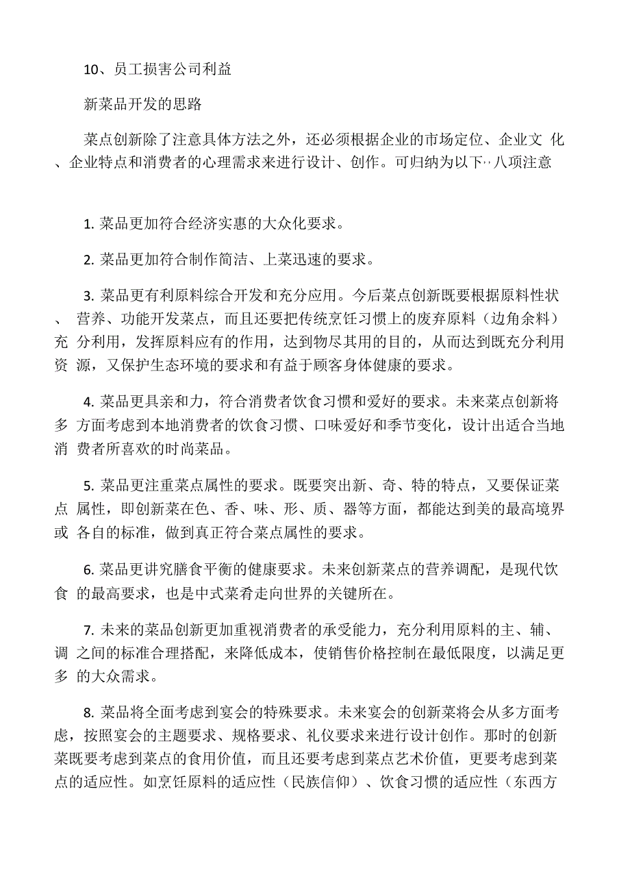 厨房成本十大因素_第2页