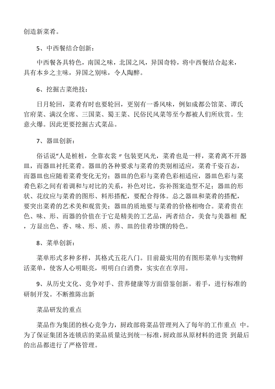 厨房成本十大因素_第4页