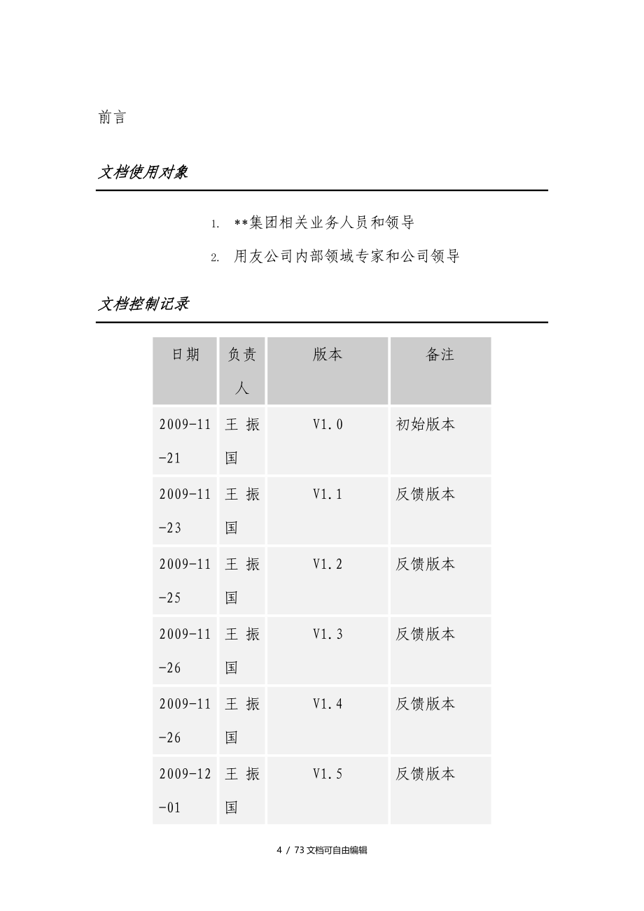 ERP客户基础数据编码方案_第4页