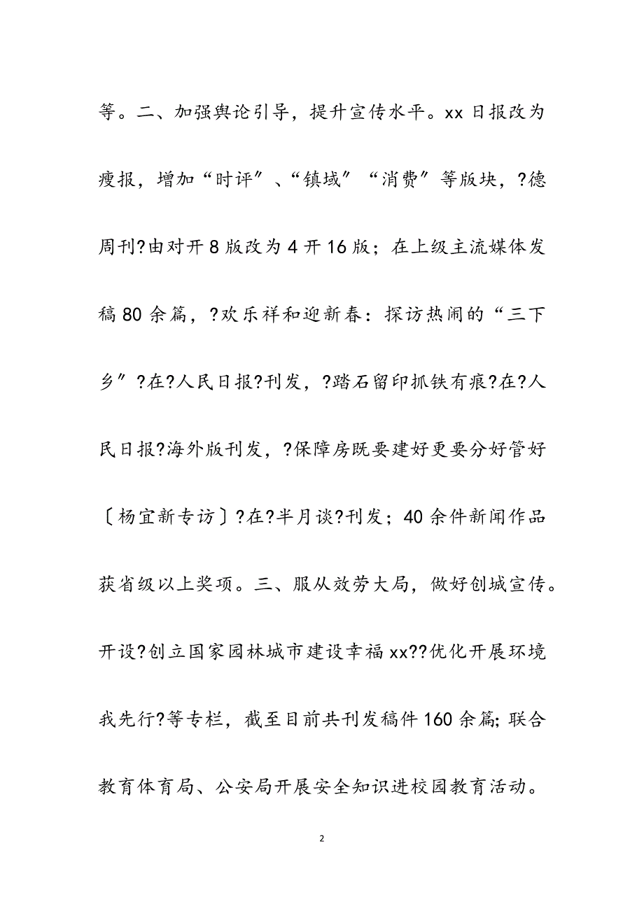 2023年上半年工作总结日报社.docx_第2页