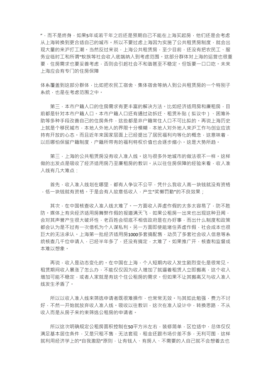 上海公租房模式_第3页