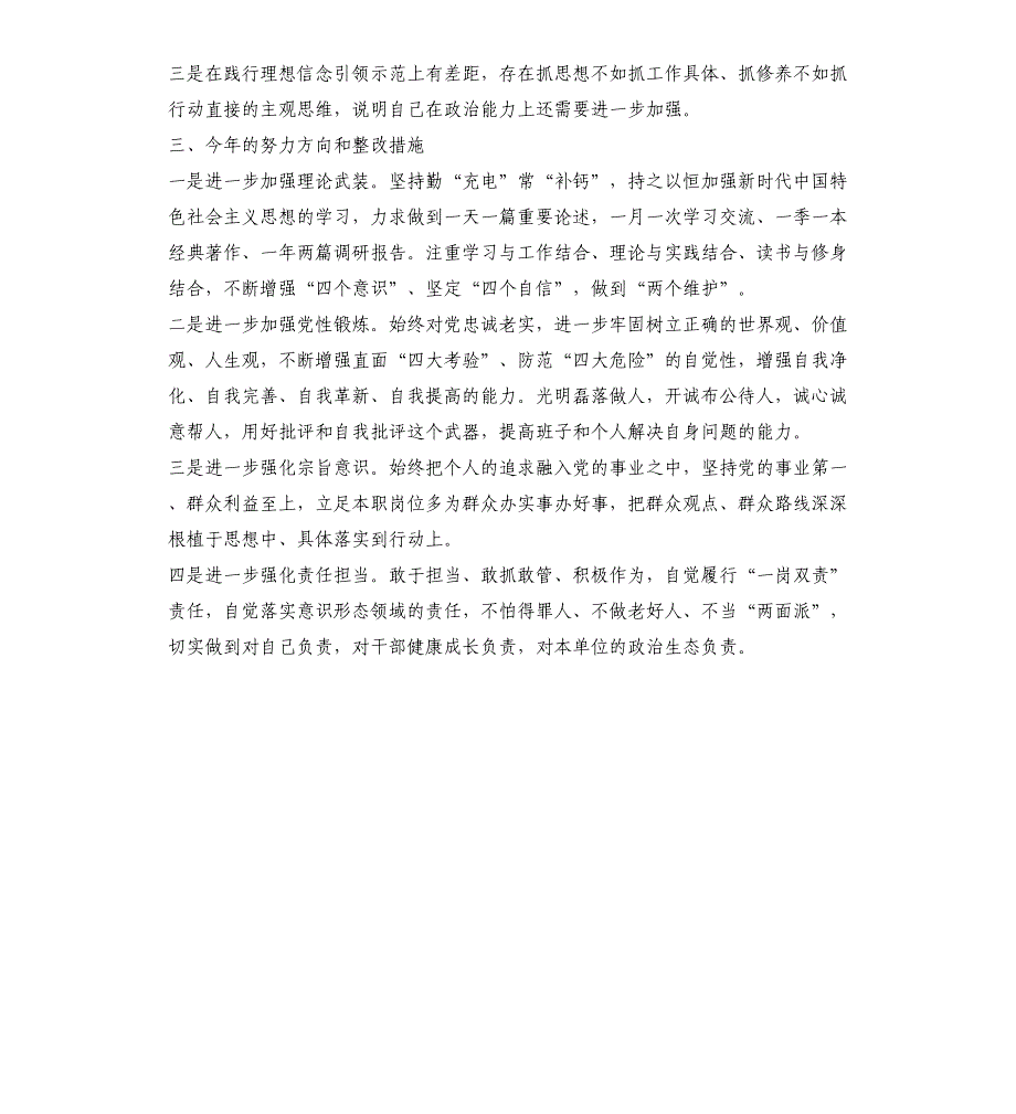 2021年度个人政治素质考察自评报告_第3页