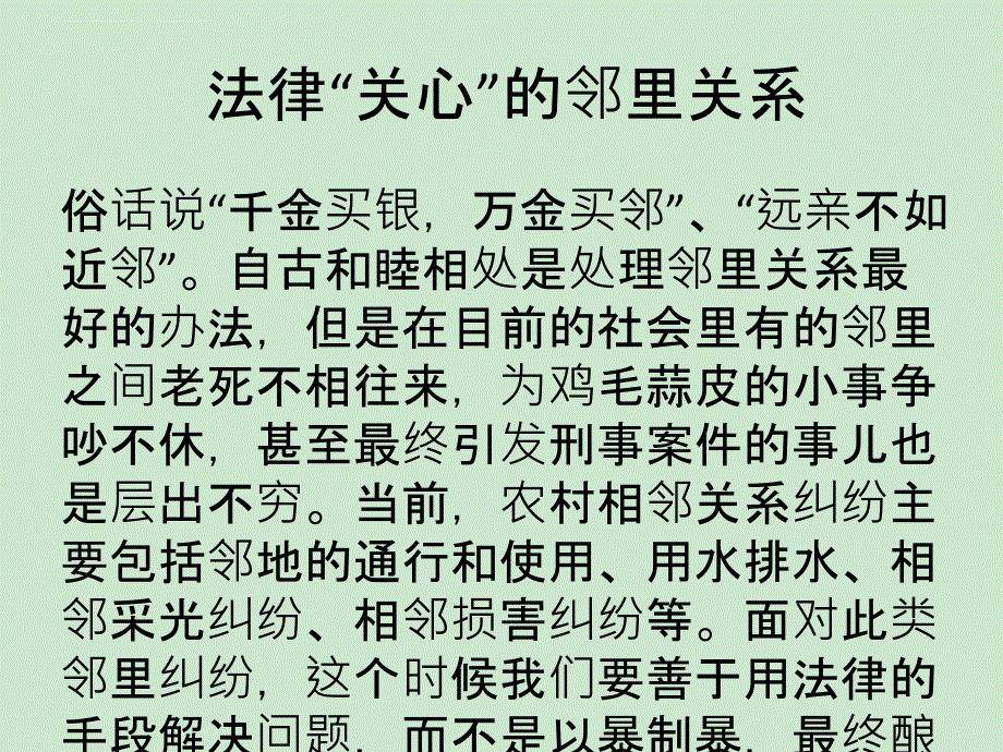 依法维护邻里关系