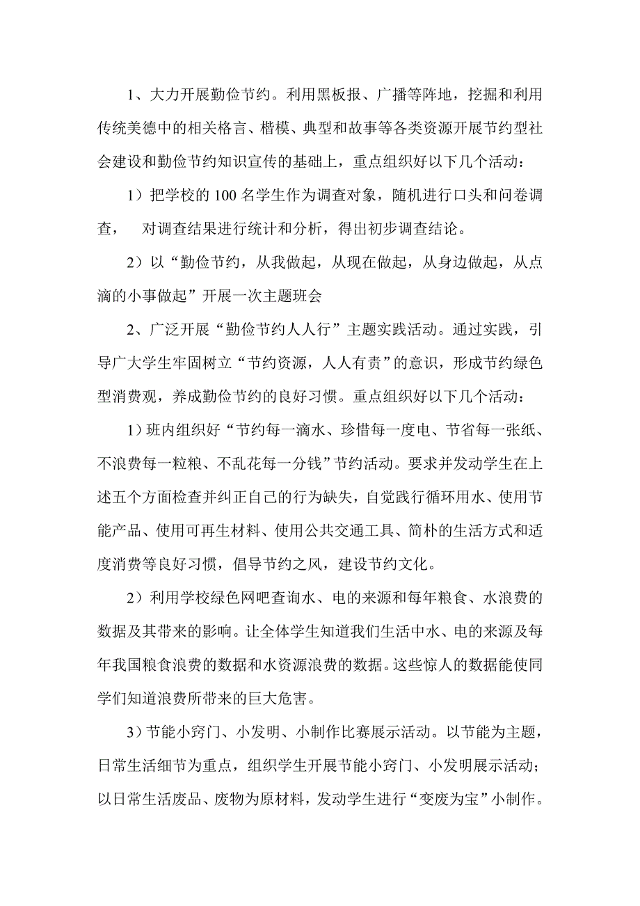 中学学校“勤俭节约从我做起”活动实施方案_第2页