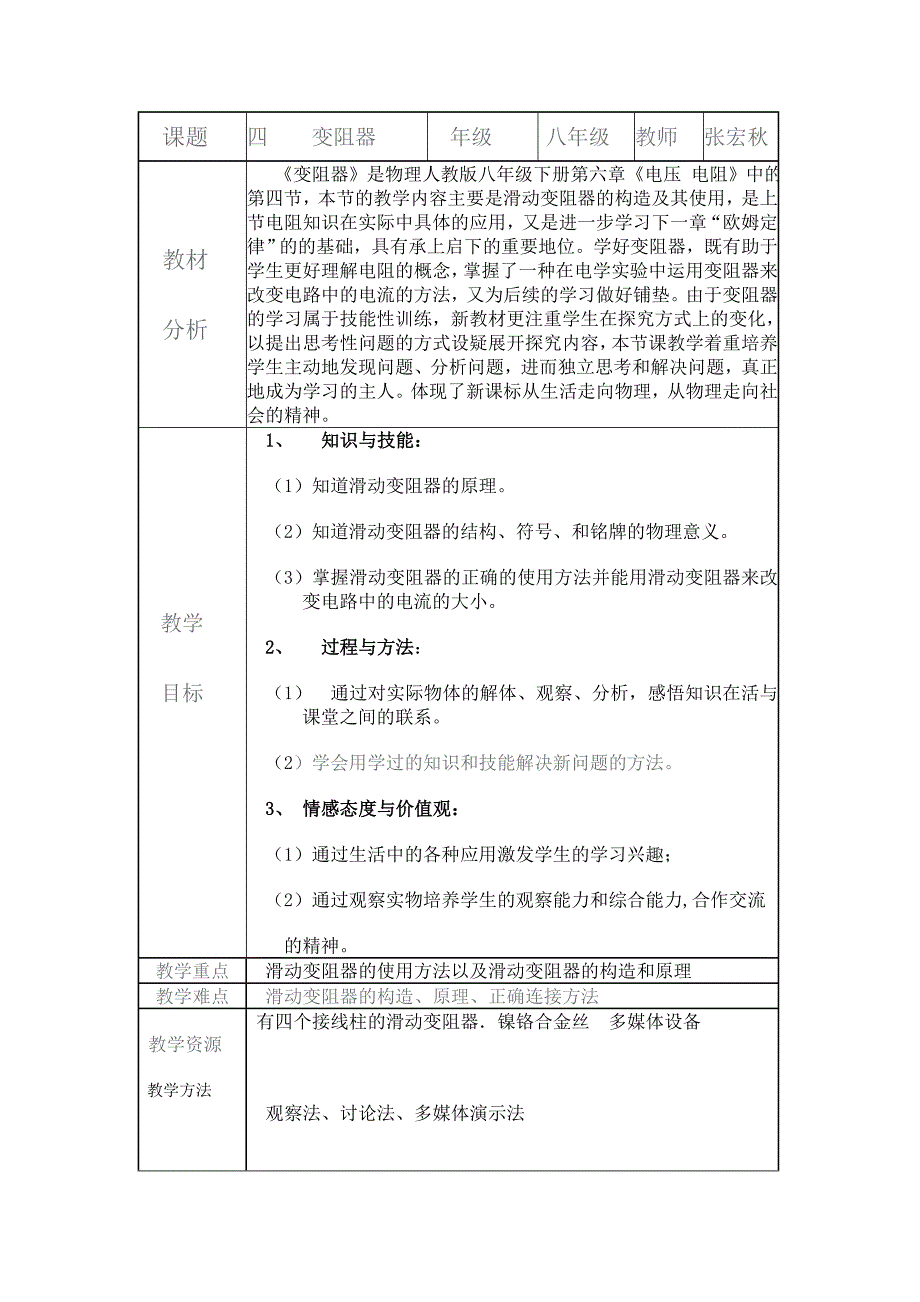 变阻器教学设计_第1页