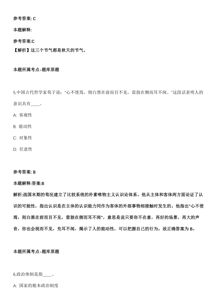 2021年12月2021年山东烟台龙口市教育系统事业单位招考聘用中小学教师52人模拟卷第五期（附答案带详解）_第3页