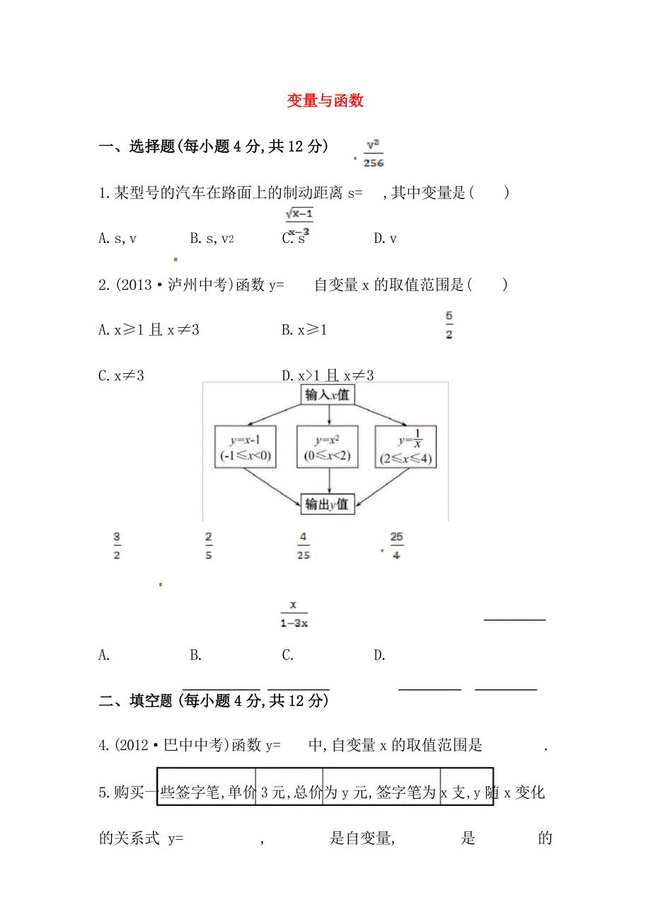 2697.新人教版八年级数学下册知识点汇聚测试卷：变量与函数(含详解)_第1页