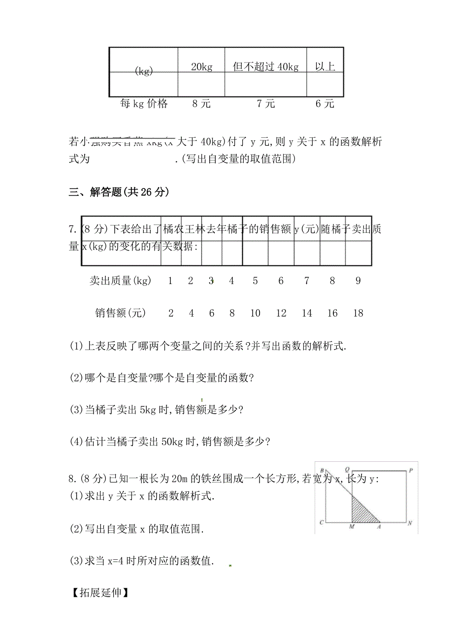 2697.新人教版八年级数学下册知识点汇聚测试卷：变量与函数(含详解)_第3页