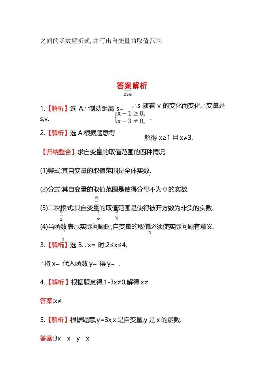 2697.新人教版八年级数学下册知识点汇聚测试卷：变量与函数(含详解)_第5页