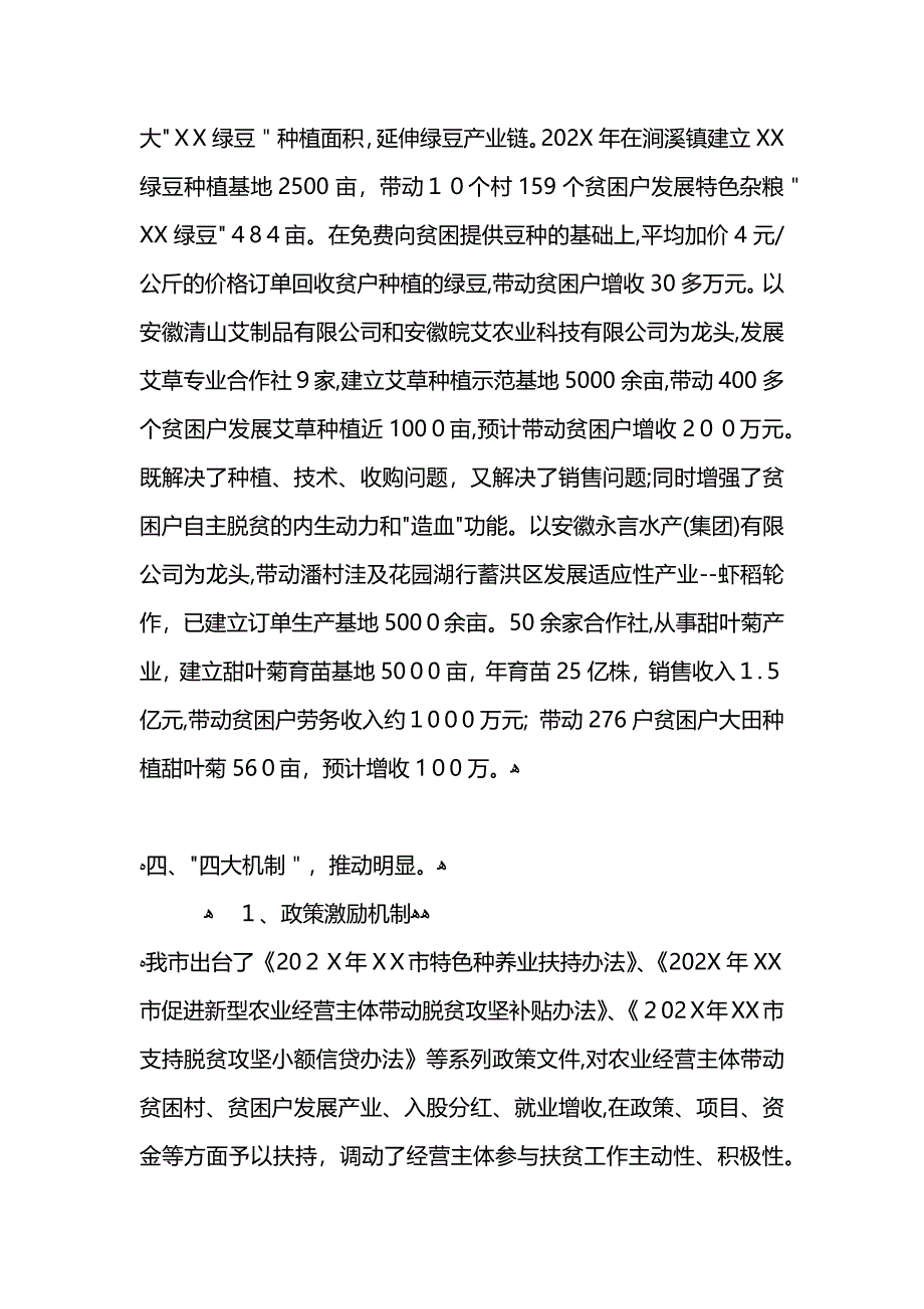 特色种养业扶贫工作上半年工作总结 (2)_第3页