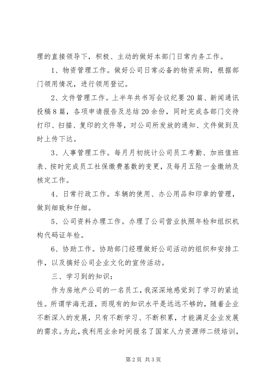 2023年行政工作总结和计划2.docx_第2页