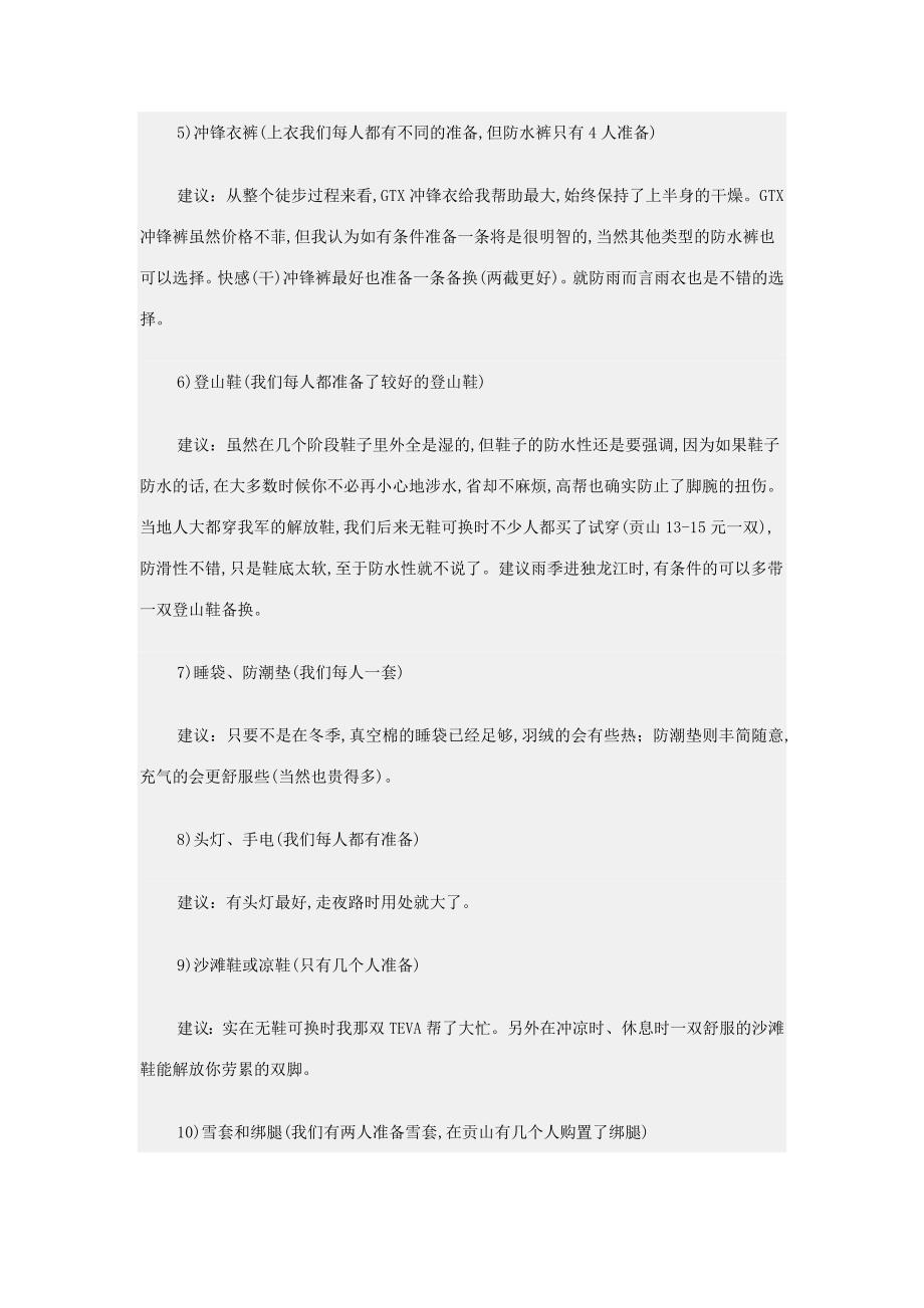 独龙江徒步全攻略.doc_第2页