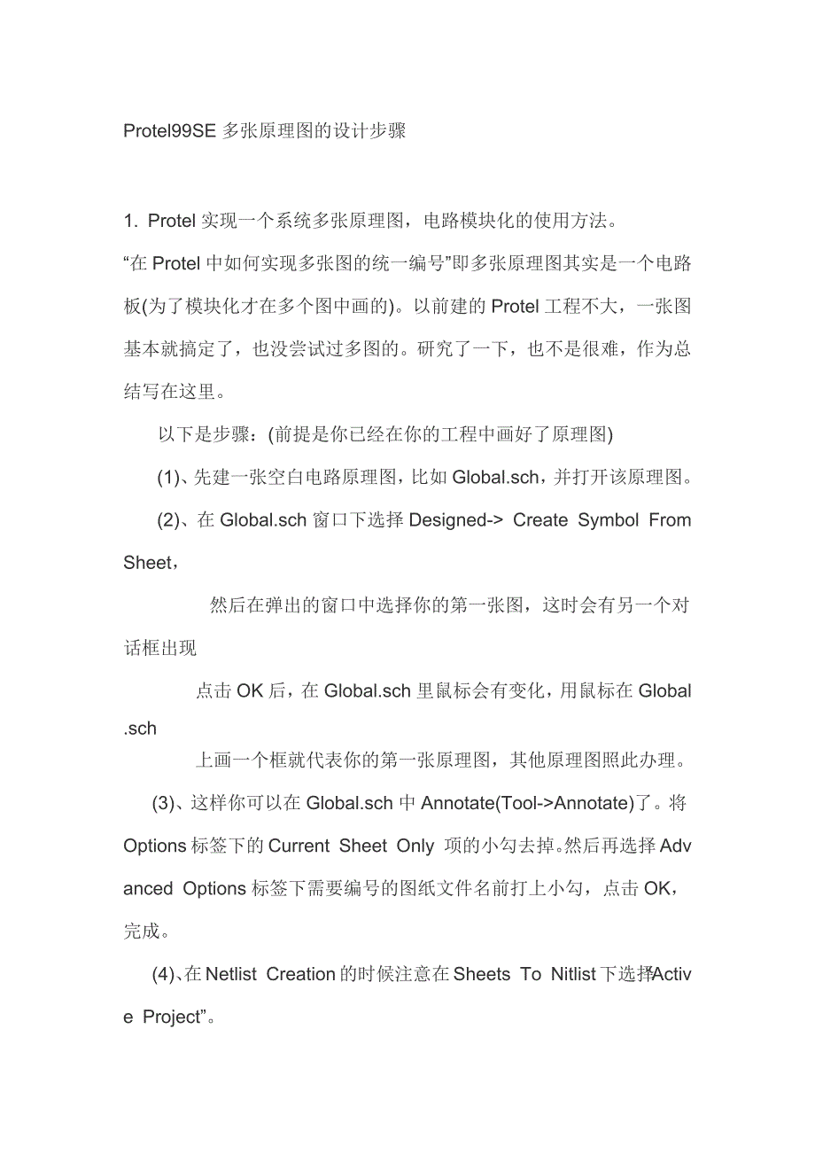 Protel99SE层次原理图设计步骤.docx_第1页