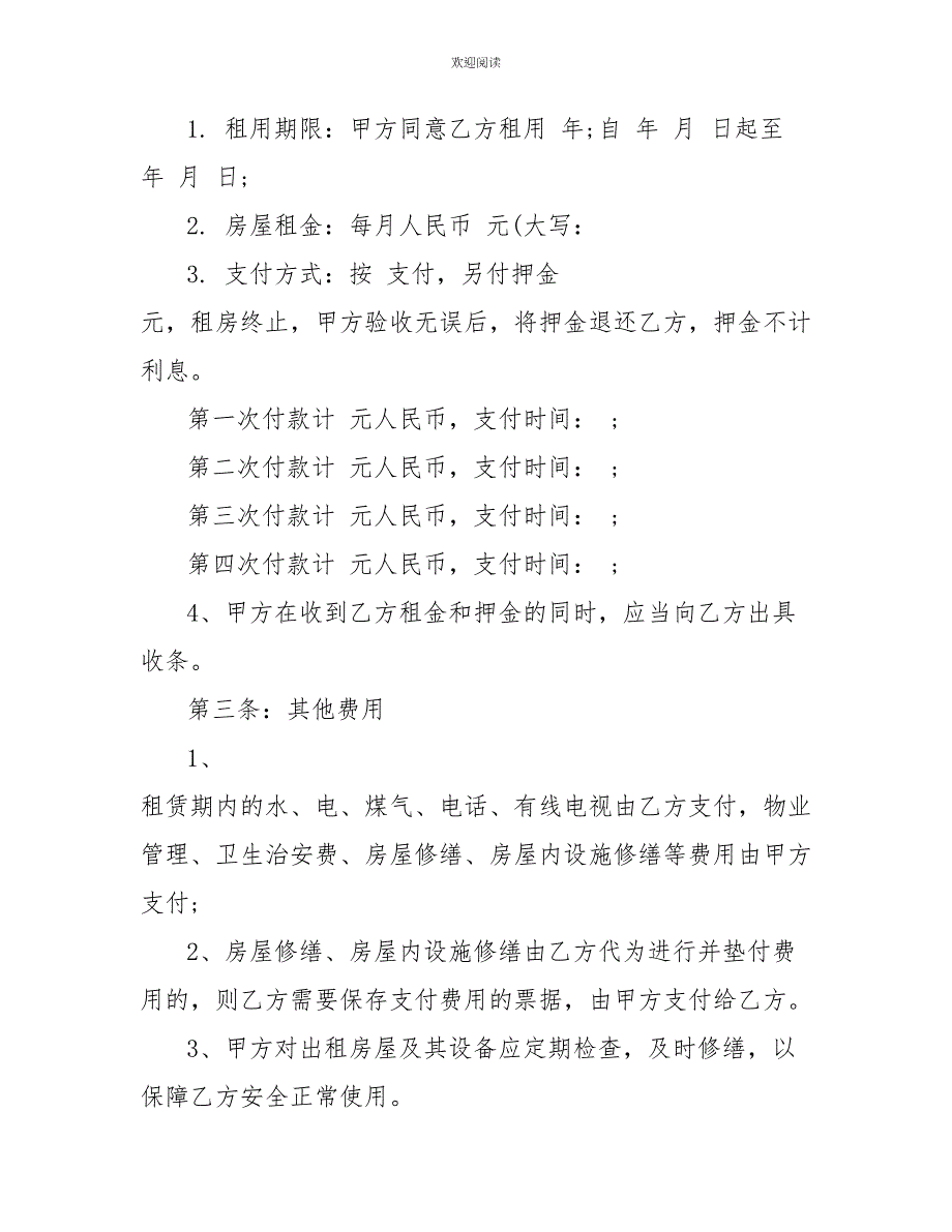 2022小区租房协议书范文_第2页