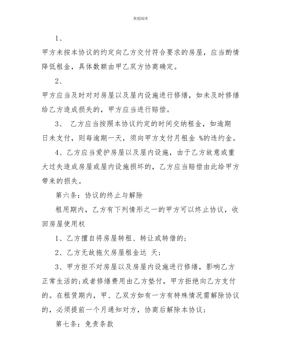 2022小区租房协议书范文_第4页