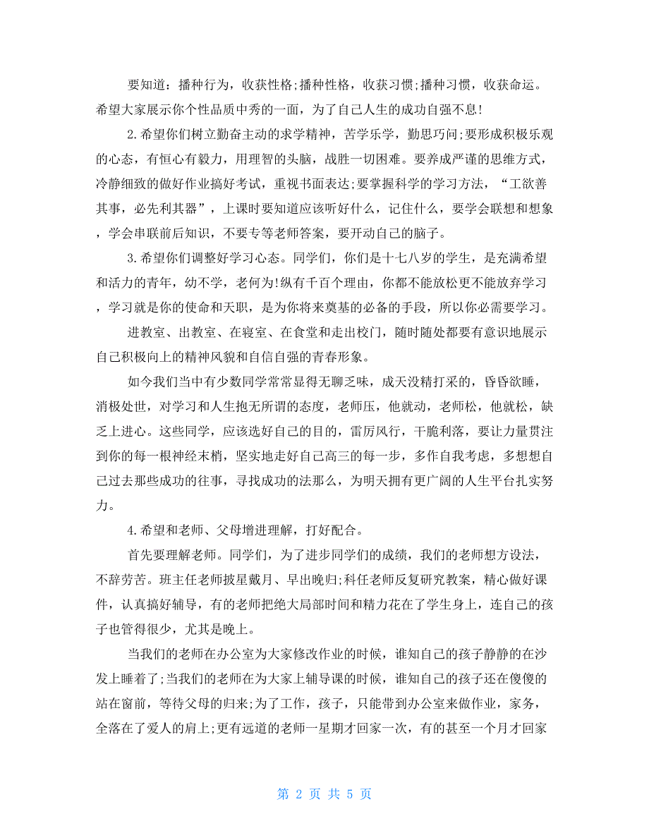 猪年晚会开场白2022年高考演讲稿开场白_第2页