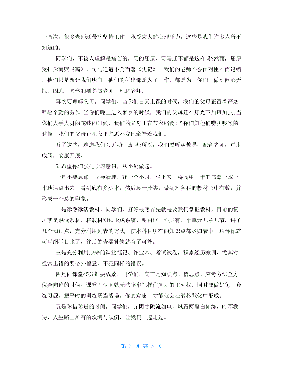 猪年晚会开场白2022年高考演讲稿开场白_第3页