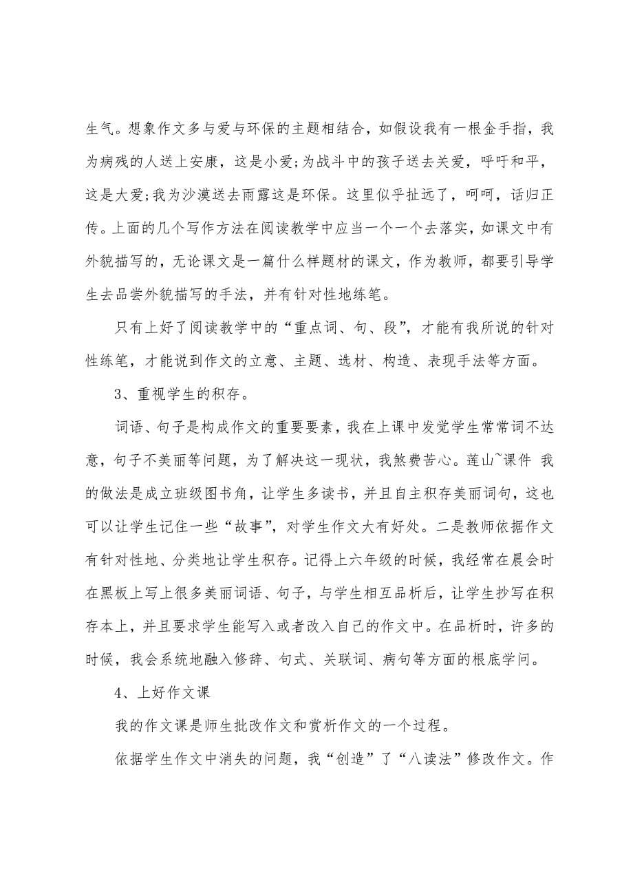 高中语文优秀试讲教案.docx_第5页