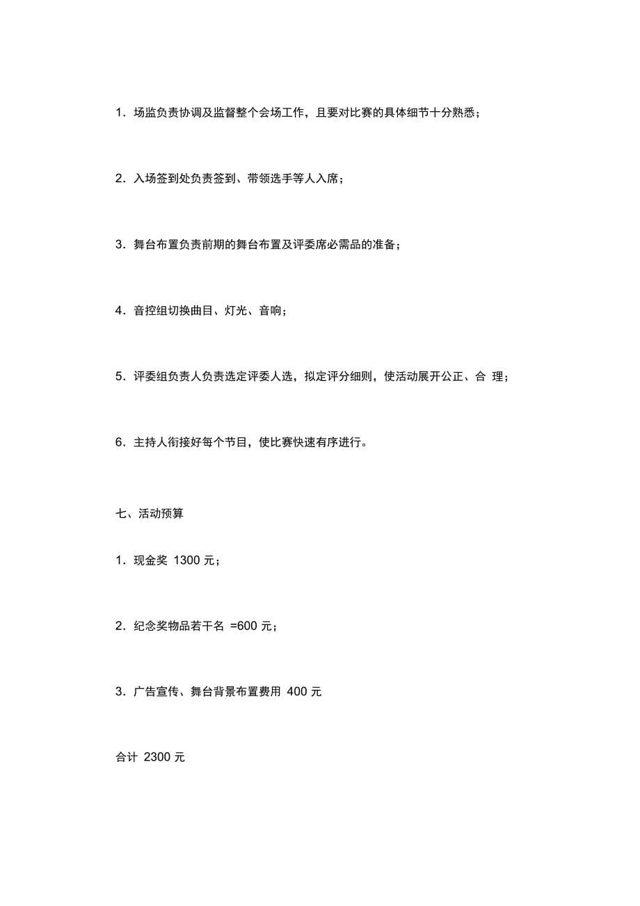 唱歌比赛策划书范文_第5页