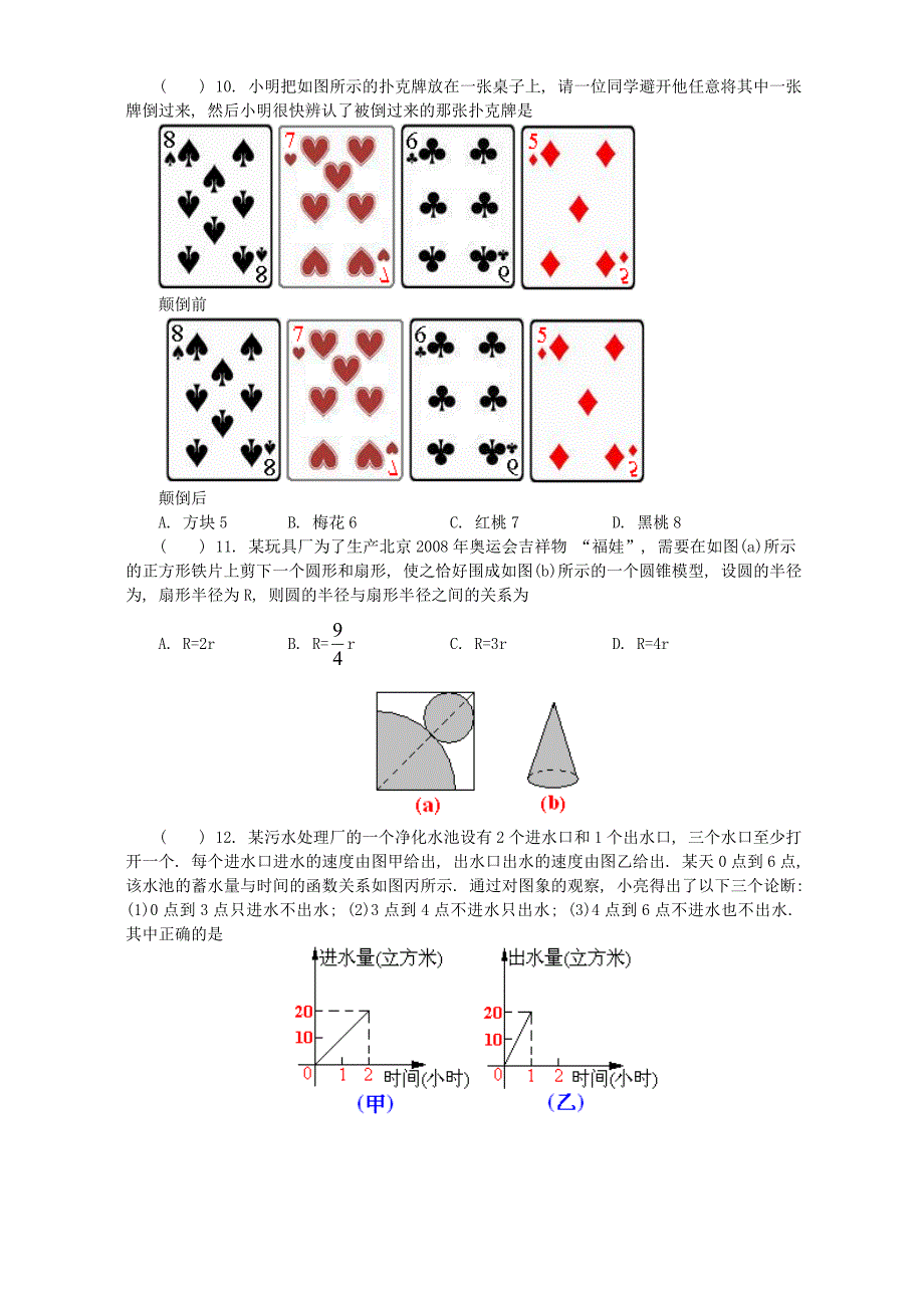 黄冈密卷中考数学押题卷一新课标人教_第2页