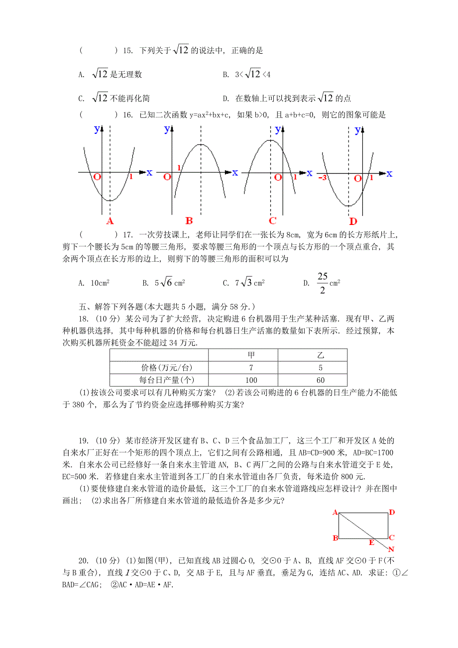 黄冈密卷中考数学押题卷一新课标人教_第4页