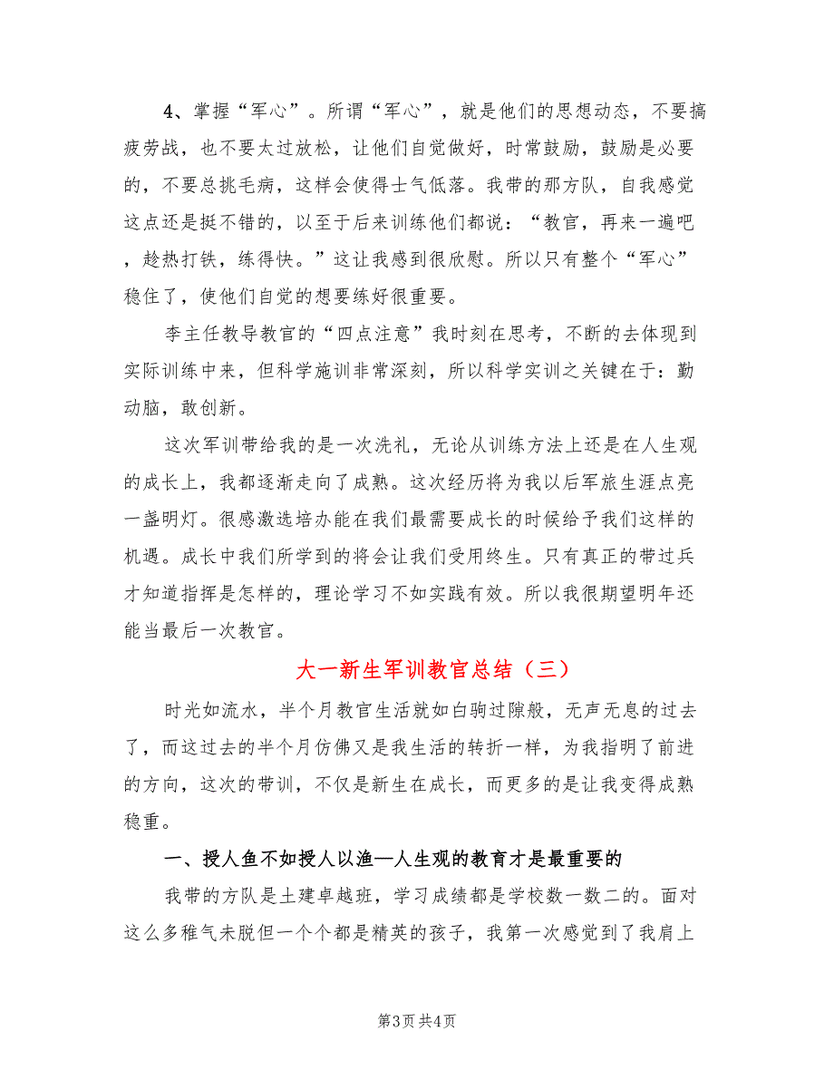 大一新生军训教官总结_第3页