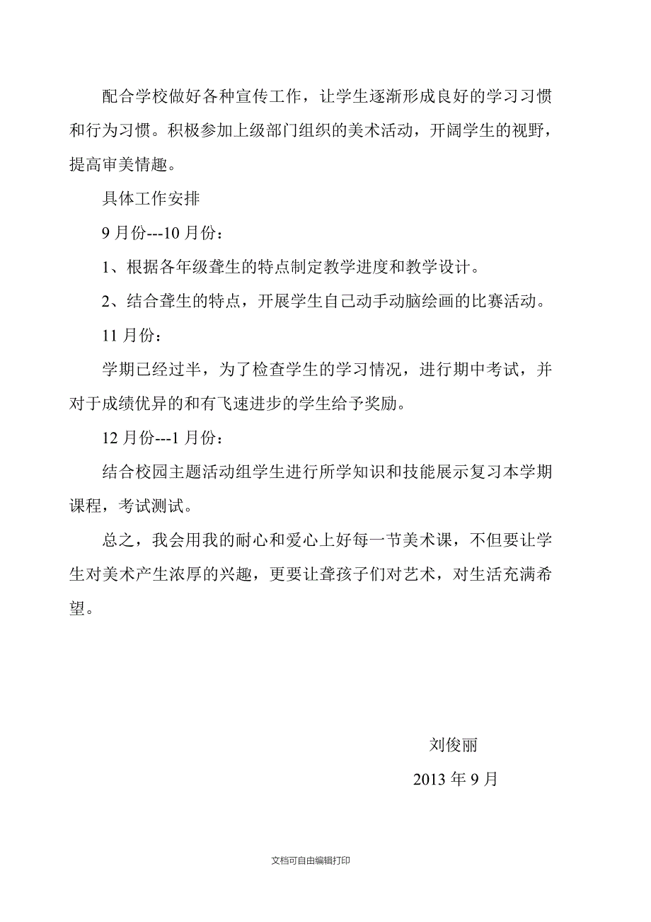 语训班美术教学计划_第3页