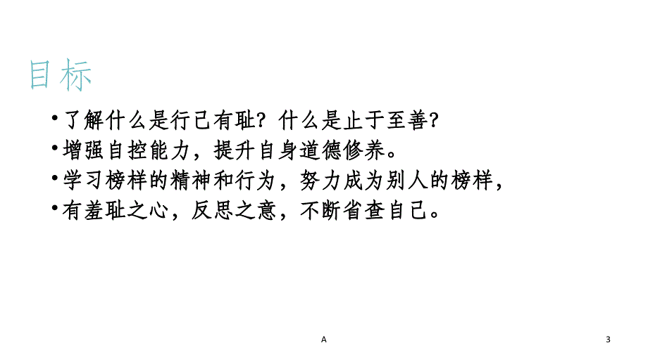 七年级下册道德与法治青春有格ppt课件_第3页