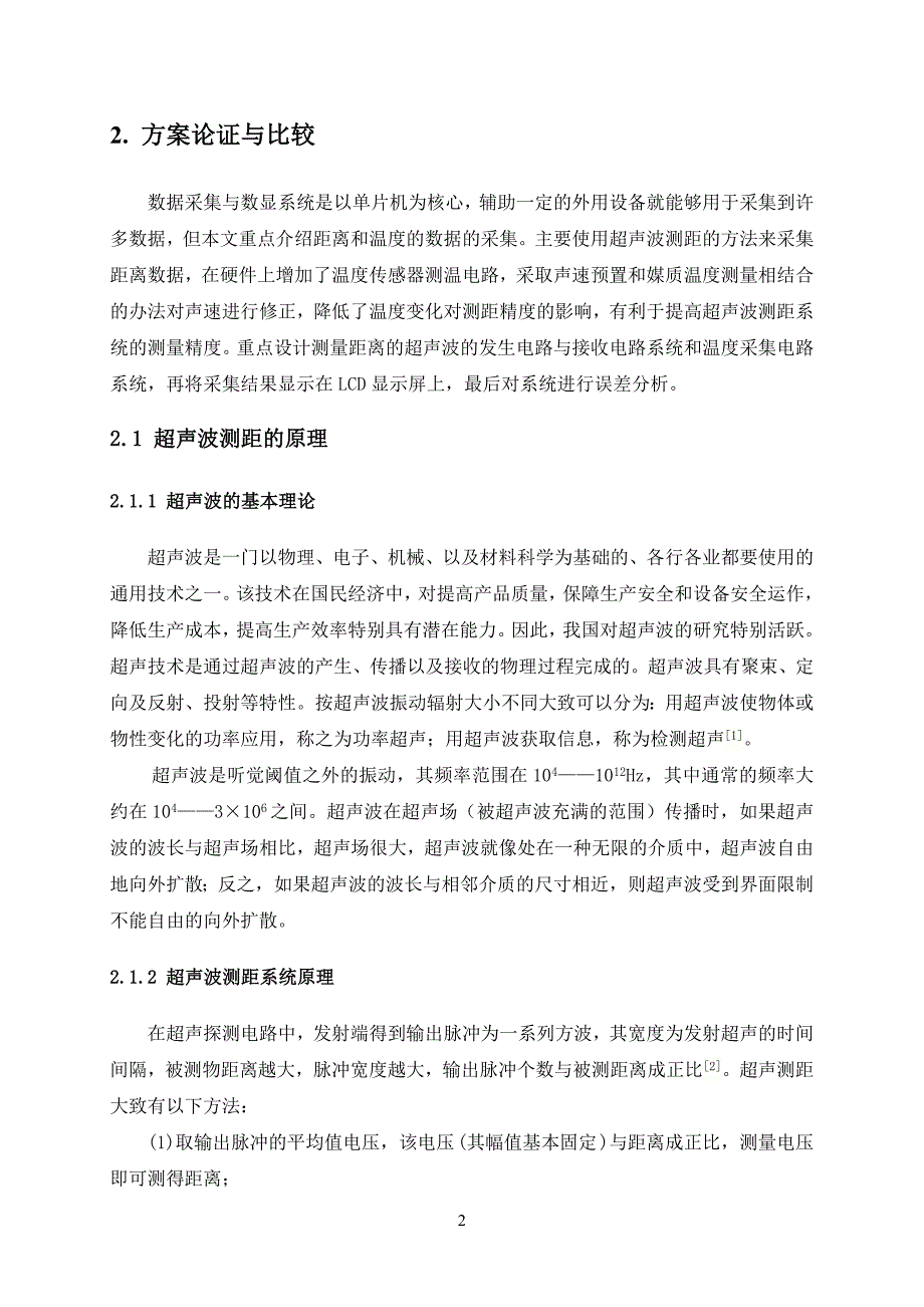 课程设计（论文）数据采集与数显的智能系统设计_第3页