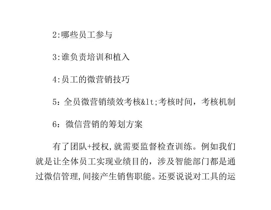 微信营销实操干货：微信运营技巧大汇总_第5页