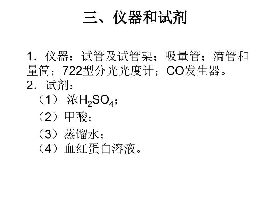 实验二血红蛋白及其衍生物的吸收光谱及_第5页