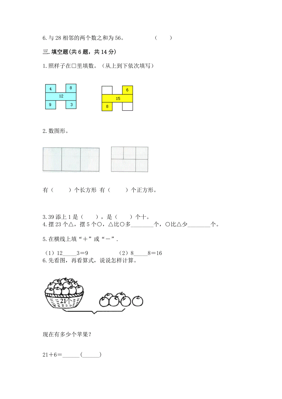 一年级下册数学期末测试卷(精华版).docx_第2页