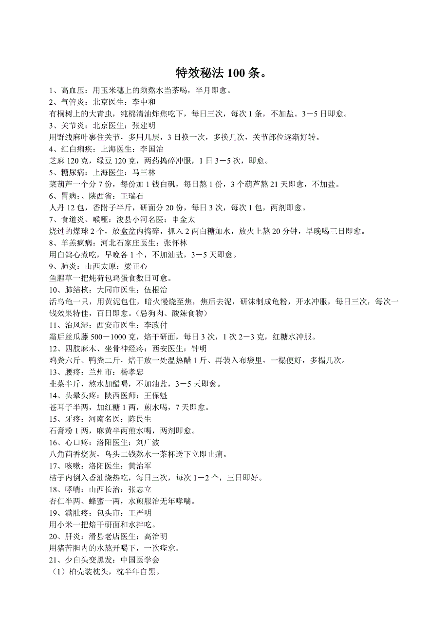 特效秘法100条_第1页